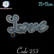 قالب سیلیکونی طرح love کد 253